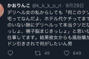 【正論】まんさん、デリヘルを呼ぶお前らを一刀両断…