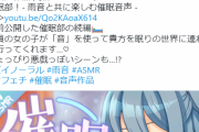 催眠音声入門編！声優・犬塚いちごさんがYouTubeに催眠音声「催眠部！‐ 雨音と共に楽しむ催眠音声 ‐」を公開！！