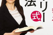 美人弁護士、山口真由さんが出した本の表紙がエッチだと話題にｗｗｗ