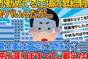 【2ch就活スレ】俺が勤めてる工場の昇給制度がヤバいんだが…【ゆっくり解説】