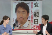 【炎上】傷害容疑で韓国籍の日テレ社員逮捕ｷﾀ――(ﾟ∀ﾟ)――!!ｗｗｗｗｗ