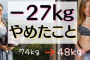 【朗報】まんさん、ダイエットが大成功してしまうｗｗｗｗｗ
