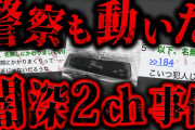 【鳥肌】2ch史に残る真相不明の怖いスレ「唯一の友人が死んだ」