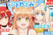 【期間限定販売】TVアニメ『勇者パーティーを追放されたビーストテイマー、最強種の猫耳少女と出会う』のASMR作品が無料販売開始！