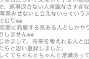 【画像】売れ残った女がマッチングアプリのプロフで書いてる自己紹介ｗｗｗ