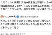【悲報】X民「待って、友人が『お●ぱいに睡眠薬盛った女』と出会って気絶させられた。」←万バズ