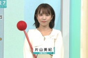 【GIF有】NHK気象予報士の片山美紀さん、セクシーな服でお胸をアピール