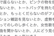 【悲報】Twitter民「アメリカ人男性は筋トレするし、足を組んで座らないし、ピンクの物を持たない。人にどう見られるか気にするから。」