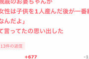 【朗報】女さん、一人目を出産した後が一番綺麗だった事が判明