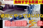 格闘家「路上では柔道が最強」←これｗｗｗｗｗｗｗ
