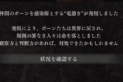 ドラゴンズドグマ2さらなる爆弾が発見され大荒れ