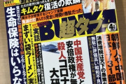 【悲報】日本の雑誌、全方位に喧嘩売ってしまうｗｗｗｗｗｗｗｗｗｗｗｗ