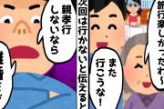 【2chスカッとスレ】私のお金で旅行したがる義家族。また行こうと言われて断ると夫「親孝行しないなら離婚」⇒言う事を聞いた結果…ｗ【ゆっくり】