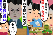 【2chスカッとスレ】ママ友が温泉旅行に行くので子供を預かると家の籾殻を食べ始めた「白米ってこんなに柔らかいんだね」→夫に話すと普段は温厚な夫が鬼の形相で【ゆっくり】