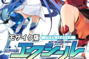 【フル無料】超昂神騎エクシール デジタルコミカライズ 〜魔王と神騎 淫らな共闘関係〜 分冊版 モザイク版（単話）hitomi