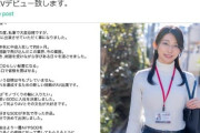 大手メーカー秘書課社員がAV出演へ　昨秋に中途入社「モノづくりの輪に入りたい」