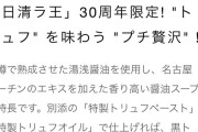 かつての麻生「カップラーメンは400円くらい？」