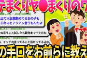 【2ch面白いスレ】合コンとか相席居酒屋の覇者だけど質問ある？【ゆっくり解説】