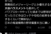 【悲報】普通の日本人「大谷しつこ杉！大谷ハラスメントやめて 涙」