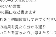 【悲報】まんさん「ご飯に悪口といい言葉貼ったら腐り方が違う！！！！」