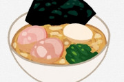 【悲報】家系ラーメンの客の8割が注文してしまう『コレ』ｗｗｗｗｗｗｗｗｗ