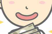 【うおお】銀行口座に一ヶ月の生活費だけ残して他全部『投資信託』に回した結果ｗｗｗｗ