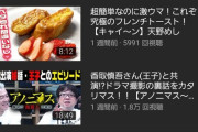 【画像】キャイ～ンのYouTubeチャンネルの再生回数が悲惨…お前らなんで観ないの？(´；ω；`)