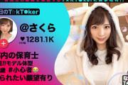 【月乃さくら】あざと可愛い見られたがりTikTokerをDMハメ