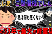 【報告者キチ】家族から絶縁宣言された。正しく罵倒した！だけなのよ！」スレ民「ご愁傷様w」【2chゆっくり解説】