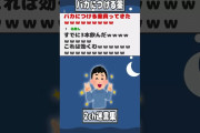 【2ch迷言集】バカにつける薬買ってきたｗ【2ch面白いスレ】#shorts