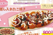 【悪徳】ラブライブさん、いたって普通のたこ焼きをクソ高い値段で販売してしまう