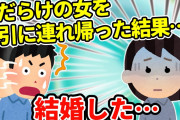 【2ch馴れ初め】傷だらけの女を強引に連れ帰りカツ丼を作らせる→結婚【ゆっくり】