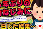 【2ch面白スレ】今日6年ぶりに幼馴染♀に会いにいくんだけど【ゆっくり解説】