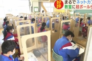 【画像】コロナ対策で小学生が個室型教室にｗｗｗｗｗｗｗｗ