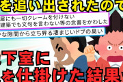 【2chスカッとスレ】兄嫁「プラモデルなんてキモイ！家から出てけ！」私『　』 → “秘密の地下室”を利用して復讐する事に【ゆっくり解説】