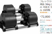 【朗報】ワイ筋トレ初心者、「60キロのダンベルセット」と「ベンチ台」をポチる