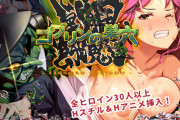 【フル無料】ゴブリンの巣穴 戦国餓鬼道hitomi