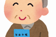【悲報】？？「年金は貰えないから払わない！」←結果ｗｗｗ