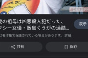 【闇深】元セクシー女優の飯島くうがほど波乱の人生歩んだ人居るの？