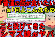 【2chスカッと】【後編】トメ「不倫して出戻りしたコトメちゃんの子をあなたの子供として育てなさい」「あなた不妊なんだからいいじゃない」【ゆっくり解説】