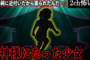 【2ch怖いスレ】山神様になった少女「あの祠に近付いたから祟られたんだ…」【ゆっくり解説】