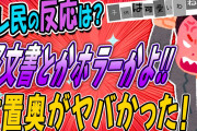 【2ch修羅場スレ】怖すぎ‼社宅の放置奥がマジヤバかった→その一家の驚くべき展開とスレ民の反応は？【ゆっくり解説】