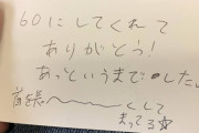 【画像】ワイが嬢から貰ったメッセージカードが泣けると話題にｗｗｗｗｗｗ