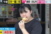 【画像】浜松市で41.1℃、中継でアイスを食べる女性が可愛いと話題に