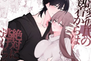 エロ漫画『溺愛彼氏の執着からは絶対に逃げられない』をrawやhitomiを使わずに無料で読む方法│yodo