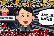 B先輩「夜花火に行くから浴衣の着付けして」私「仕事してるから無理です」B先輩「大丈夫だよ。怒ってないから^ ^早く来てね」私「え」→スレ民「盛大にファビョってくれそうw」【2ch・ゆっくり解説】