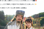 橋本環奈、中国四千年の美女だと話題に！映画「新解釈・三國志」の黄夫人コスプレ画像が可愛すぎる！