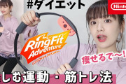 【朗報】リングフィットアドベンチャーガチで痩せて草