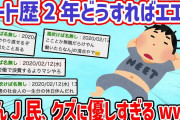 【2ch面白いスレ】ニート歴2年だけど人生一度きりって考えたら涙が出てきた→どうしたらええんや