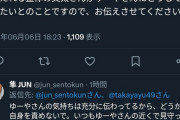 【悲報】ツイッターで彼氏の死を報告したまんさん、とんでもないおじさんに絡まれてしまうwwwww